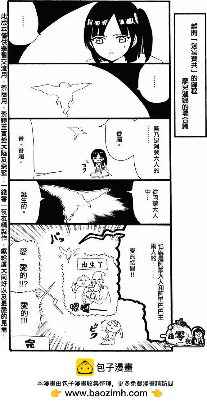 MAGI魔奇少年 - 第11卷附录 - 第6张图