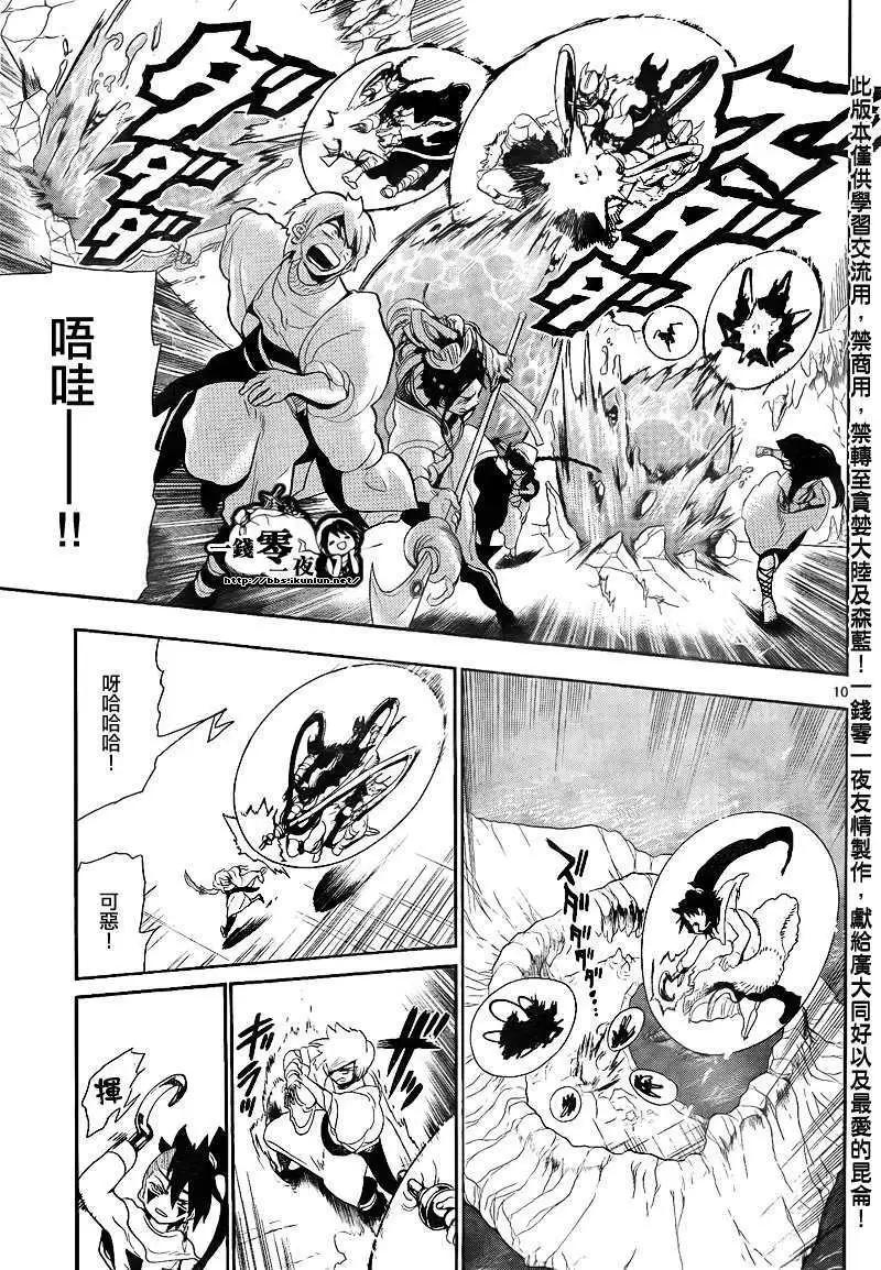 MAGI魔奇少年 - 第126回 - 第10张图