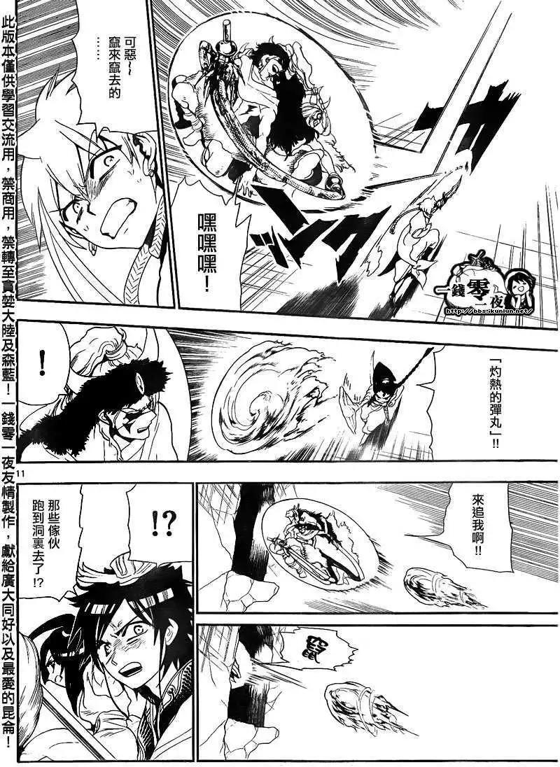 MAGI魔奇少年 - 第126回 - 第11张图