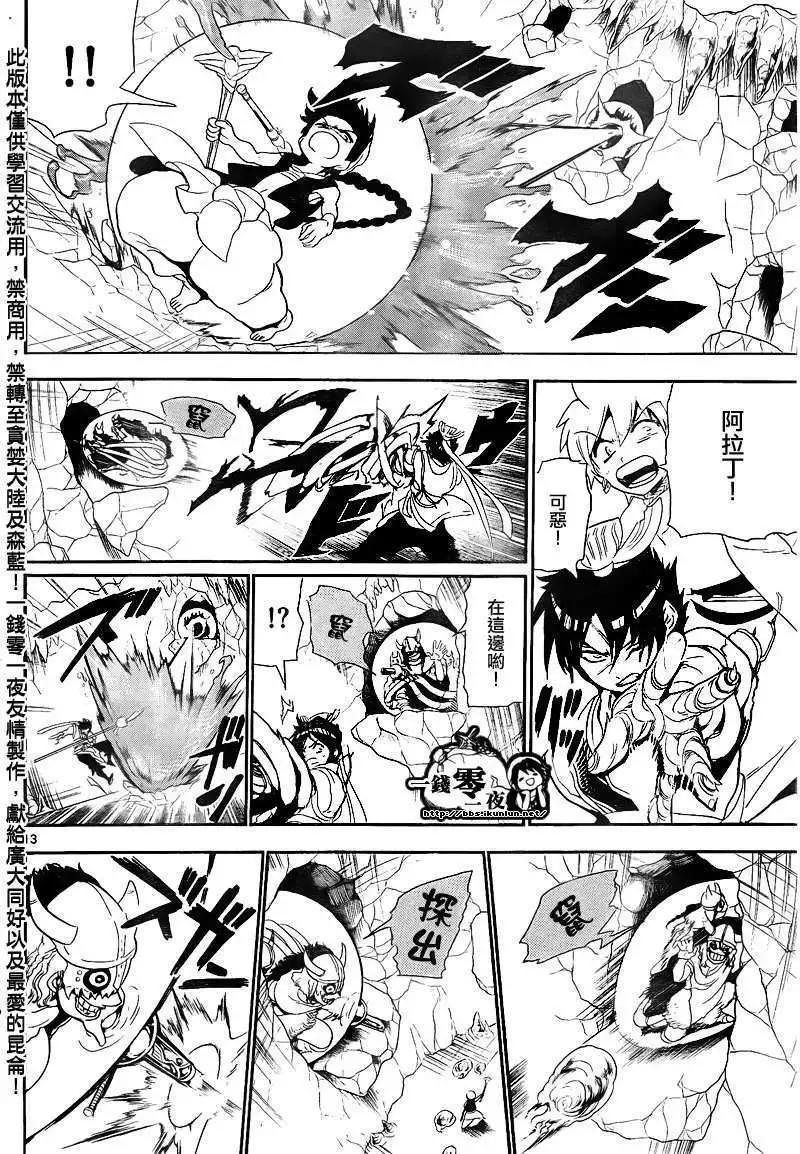 MAGI魔奇少年 - 第126回 - 第13张图
