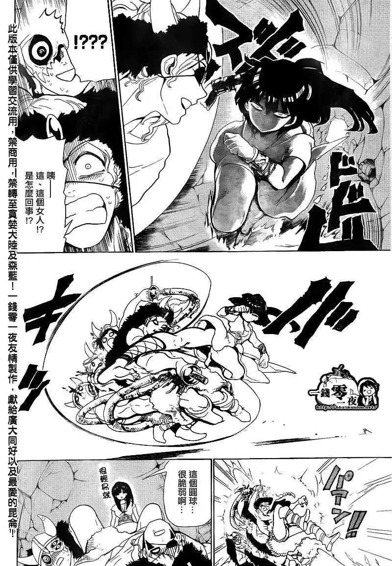 MAGI魔奇少年 - 第126回 - 第15张图