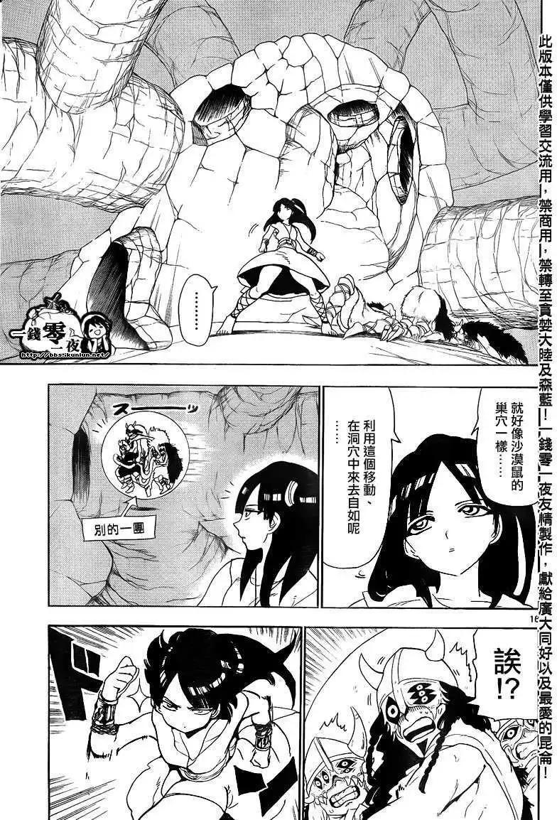 MAGI魔奇少年 - 第126回 - 第16张图