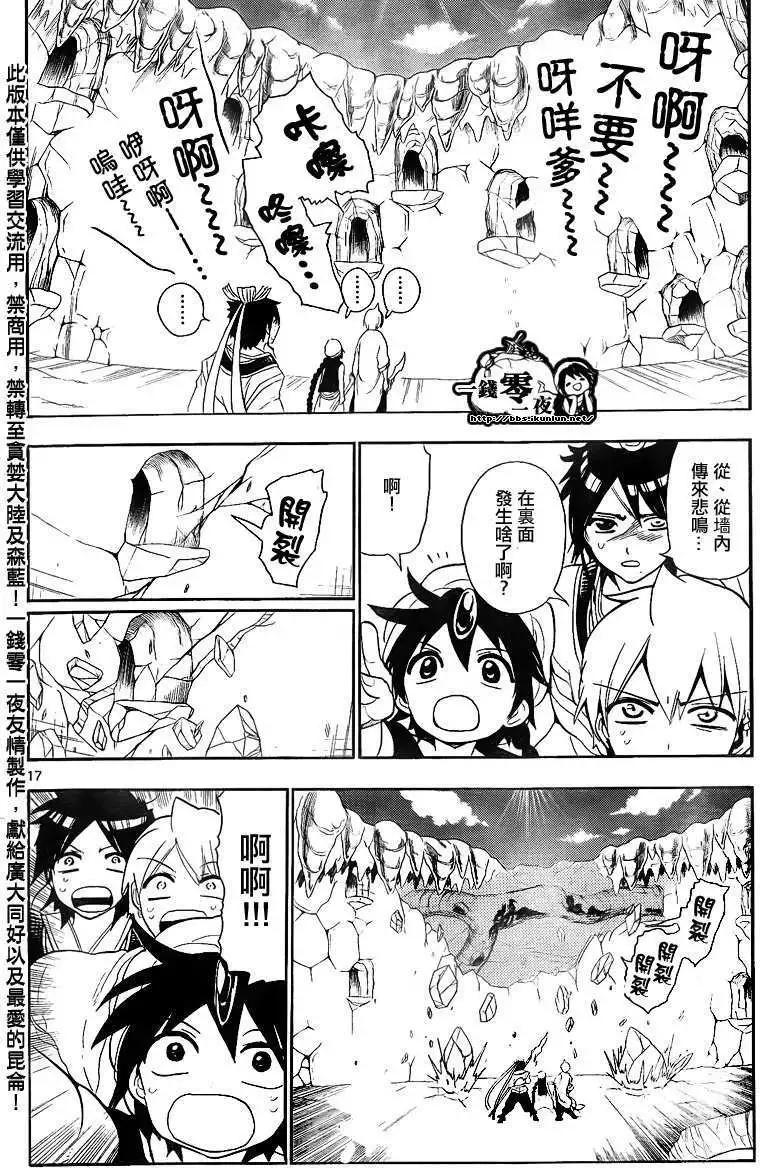 MAGI魔奇少年 - 第126回 - 第17张图