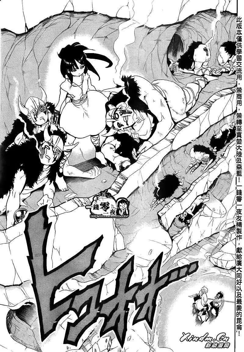 MAGI魔奇少年 - 第126回 - 第18张图