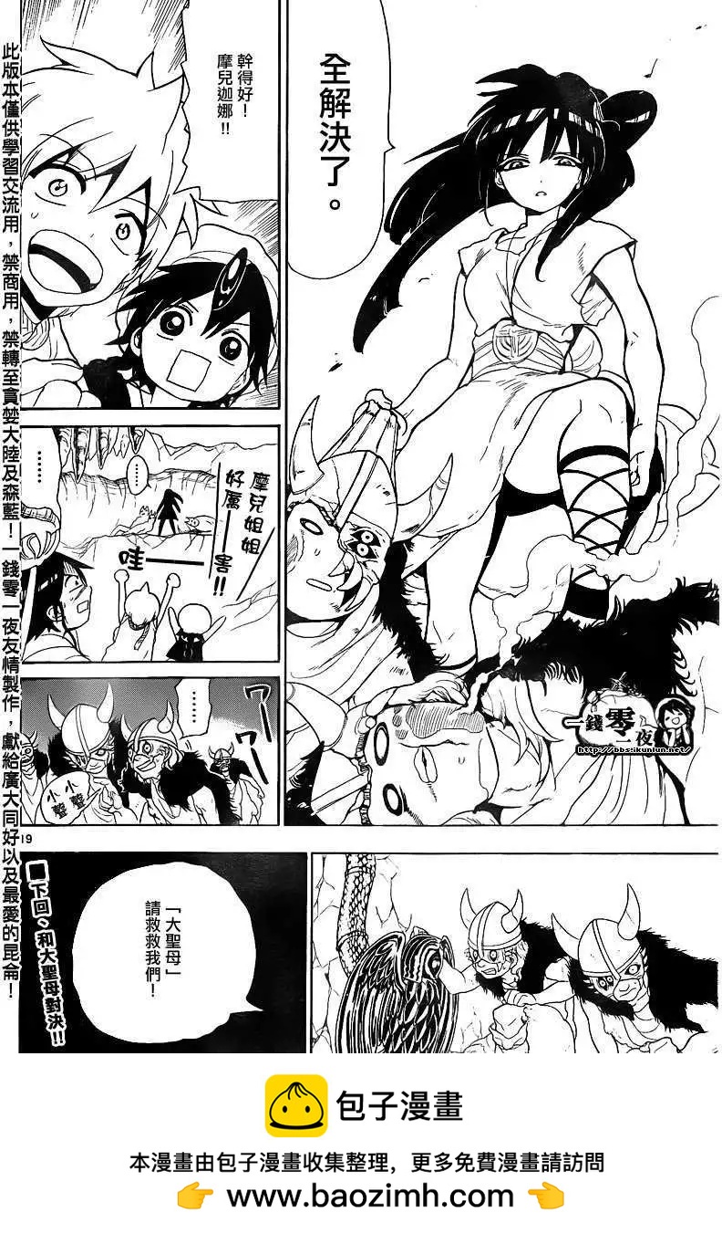 MAGI魔奇少年 - 第126回 - 第19张图