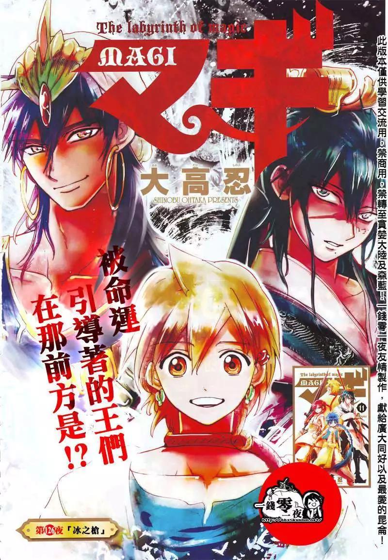 MAGI魔奇少年 - 第126回 - 第1张图