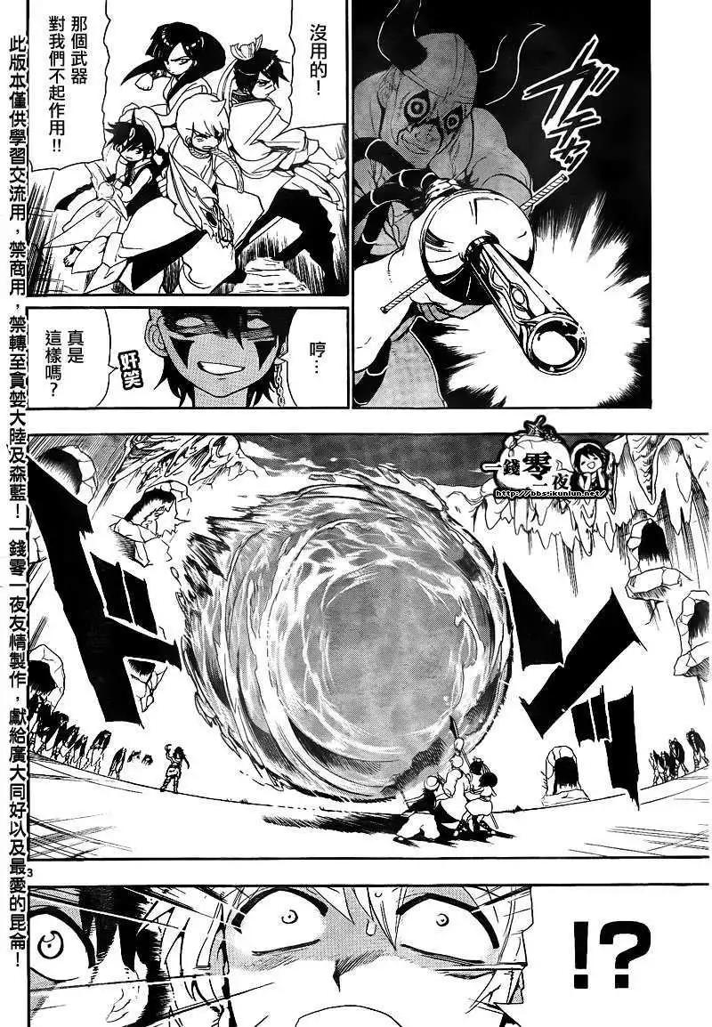MAGI魔奇少年 - 第126回 - 第3张图