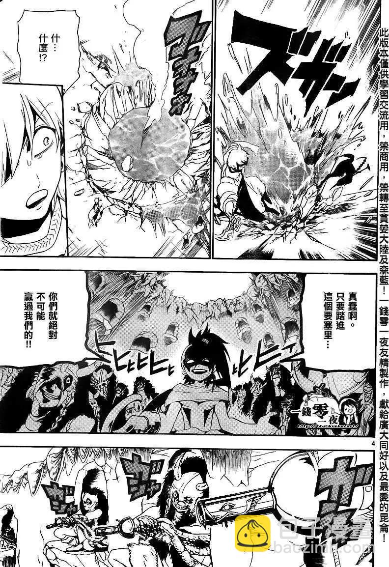 MAGI魔奇少年 - 第126回 - 第4张图