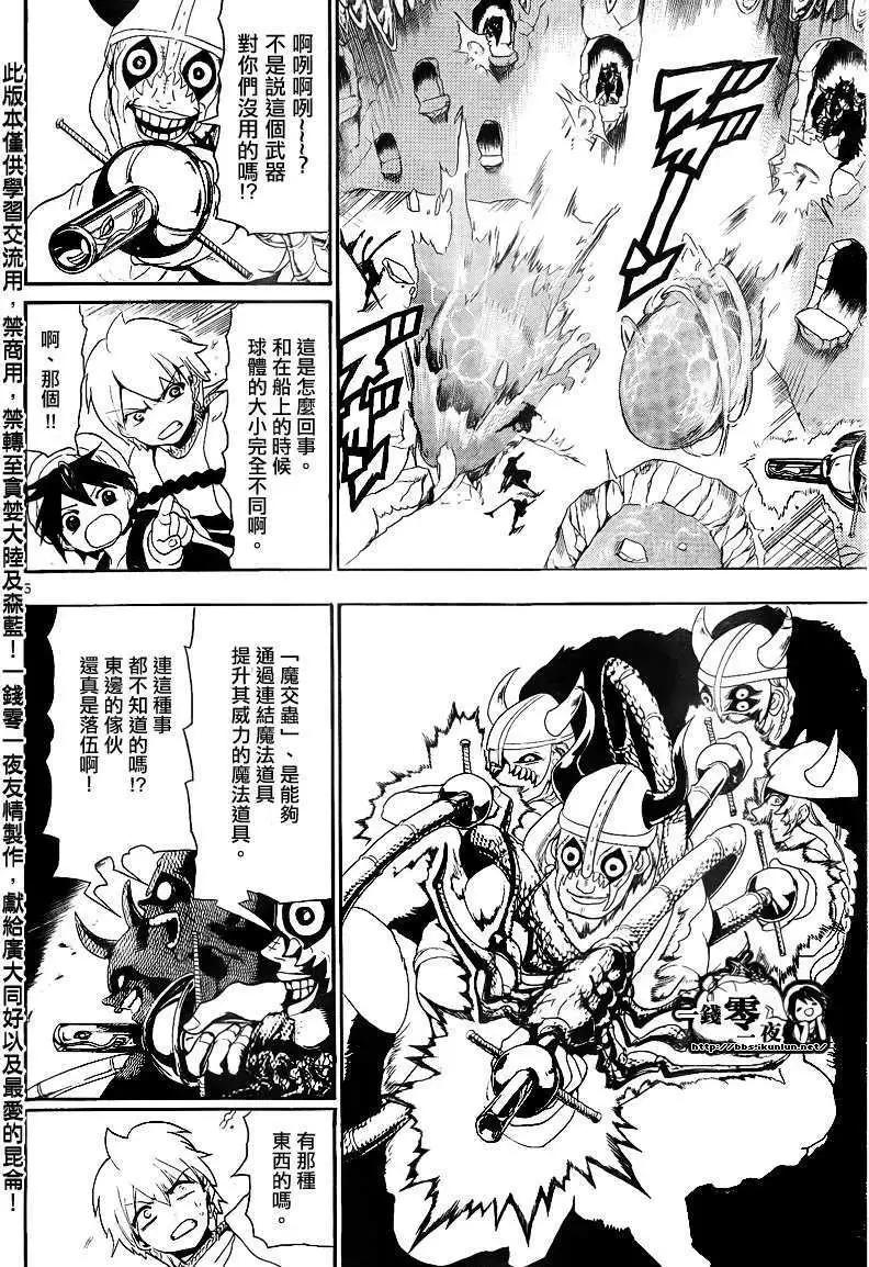 MAGI魔奇少年 - 第126回 - 第5张图