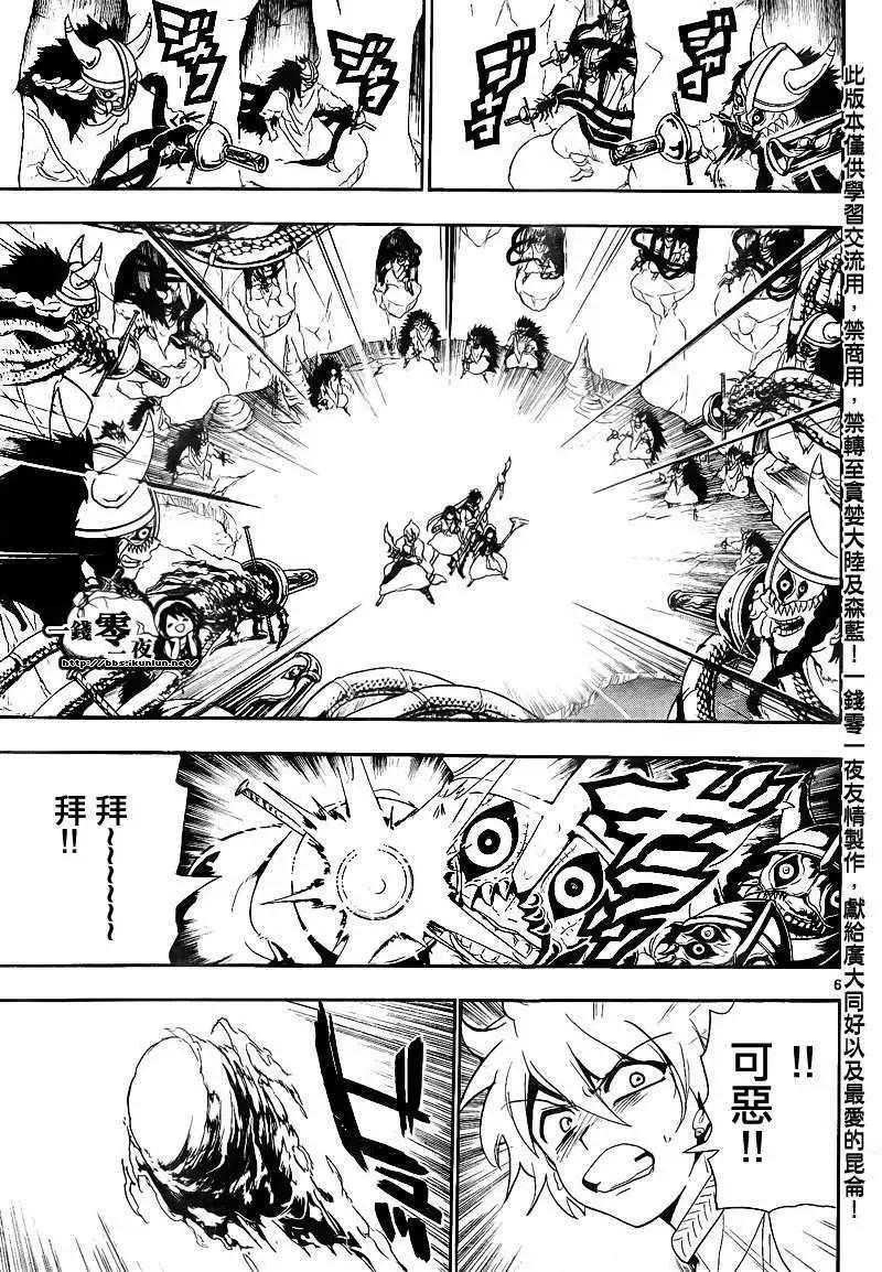 MAGI魔奇少年 - 第126回 - 第6张图