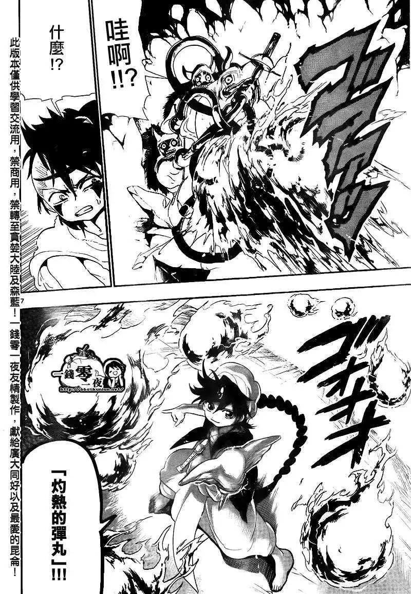 MAGI魔奇少年 - 第126回 - 第7张图