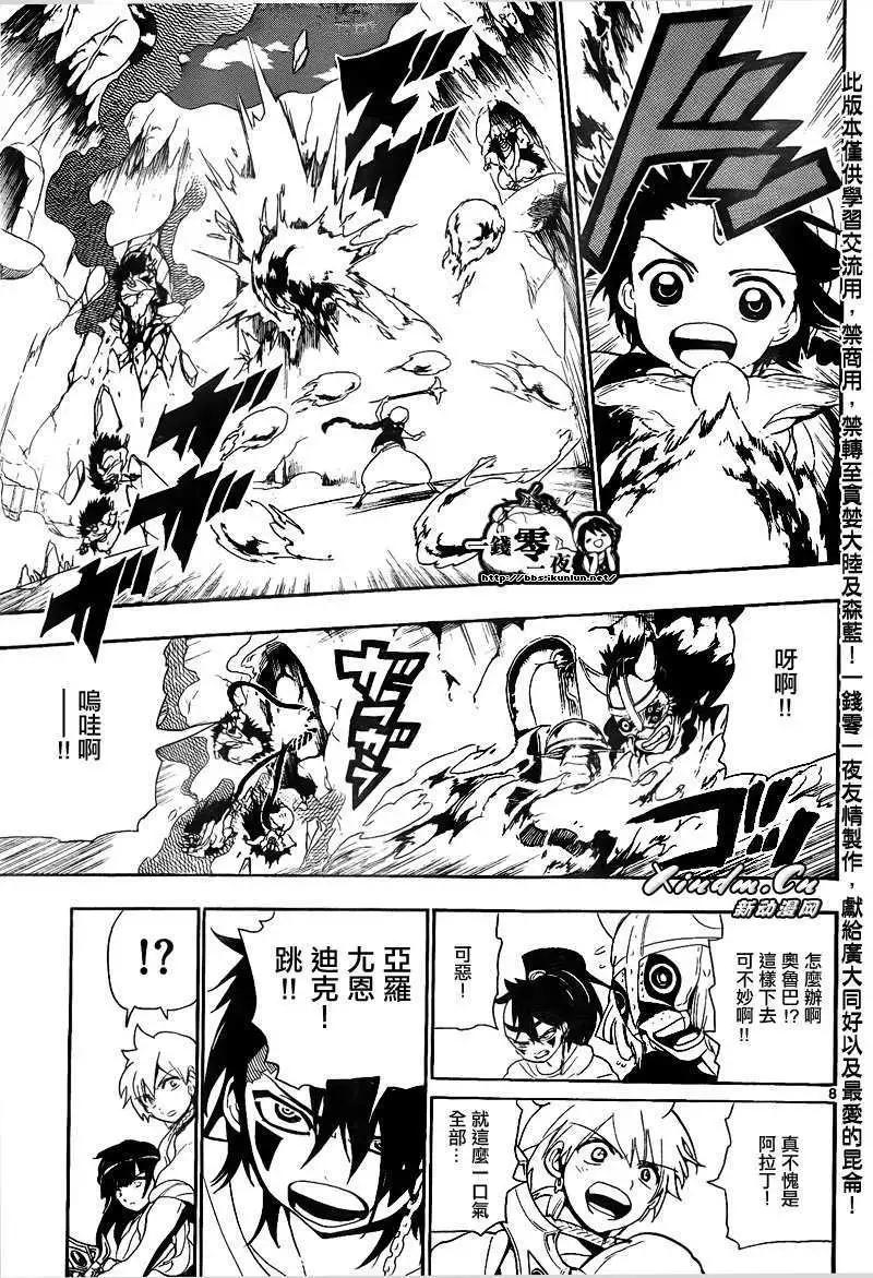 MAGI魔奇少年 - 第126回 - 第8张图