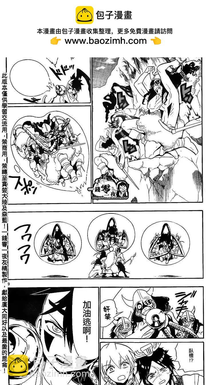 MAGI魔奇少年 - 第126回 - 第9张图