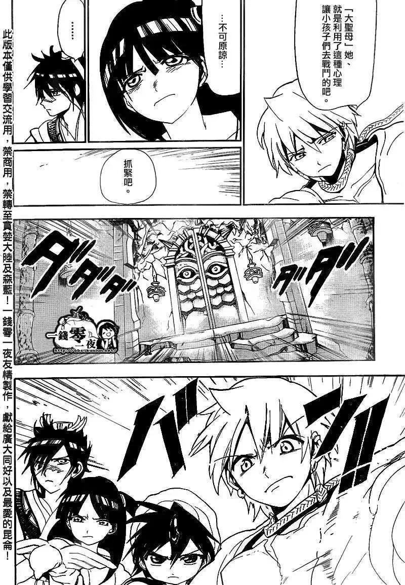 MAGI魔奇少年 - 第128回 - 第10张图
