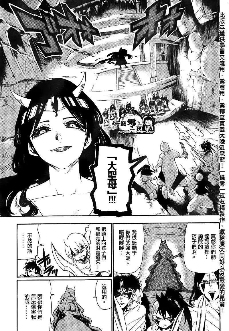 MAGI魔奇少年 - 第128回 - 第11张图