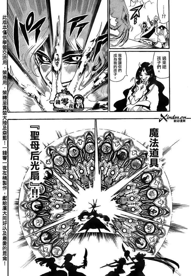 MAGI魔奇少年 - 第128回 - 第12张图