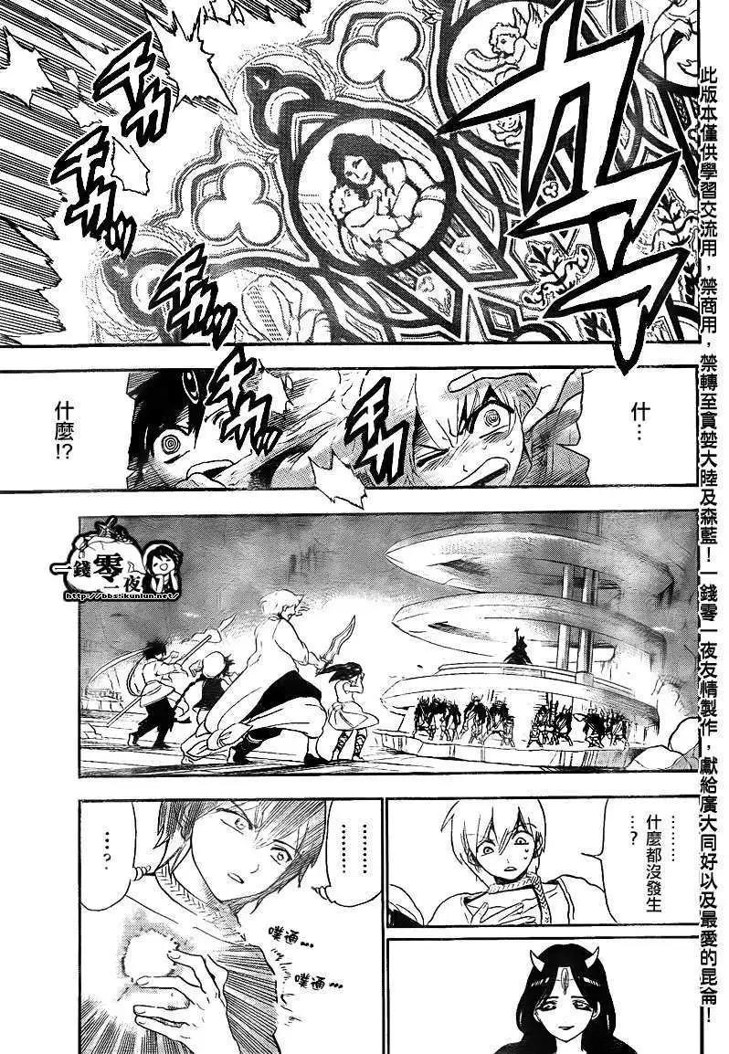 MAGI魔奇少年 - 第128回 - 第13张图