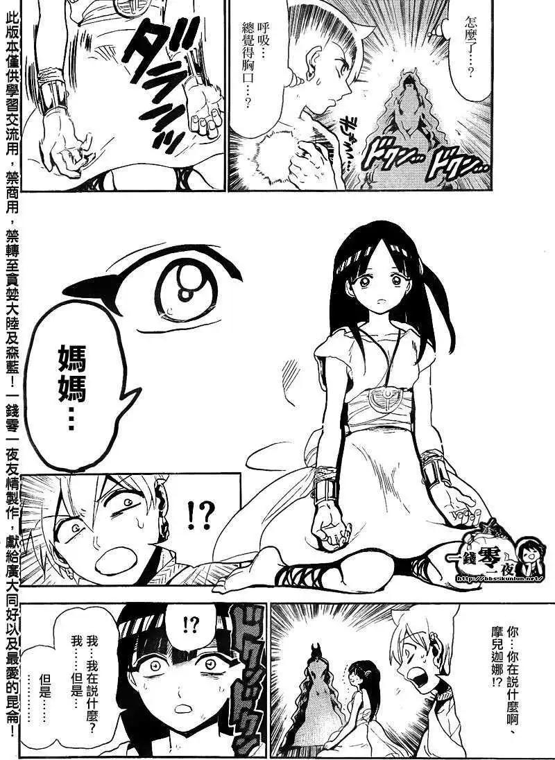 MAGI魔奇少年 - 第128回 - 第14张图