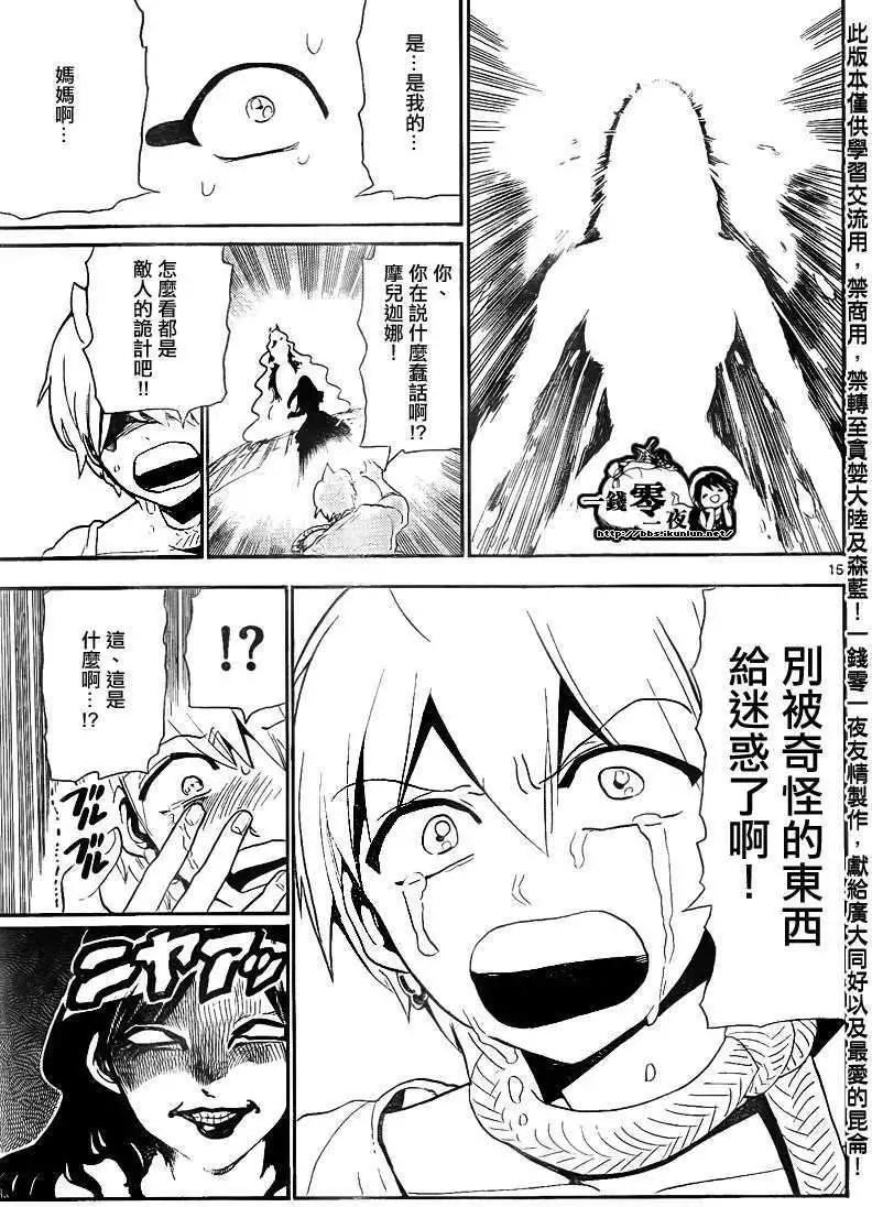 MAGI魔奇少年 - 第128回 - 第15张图