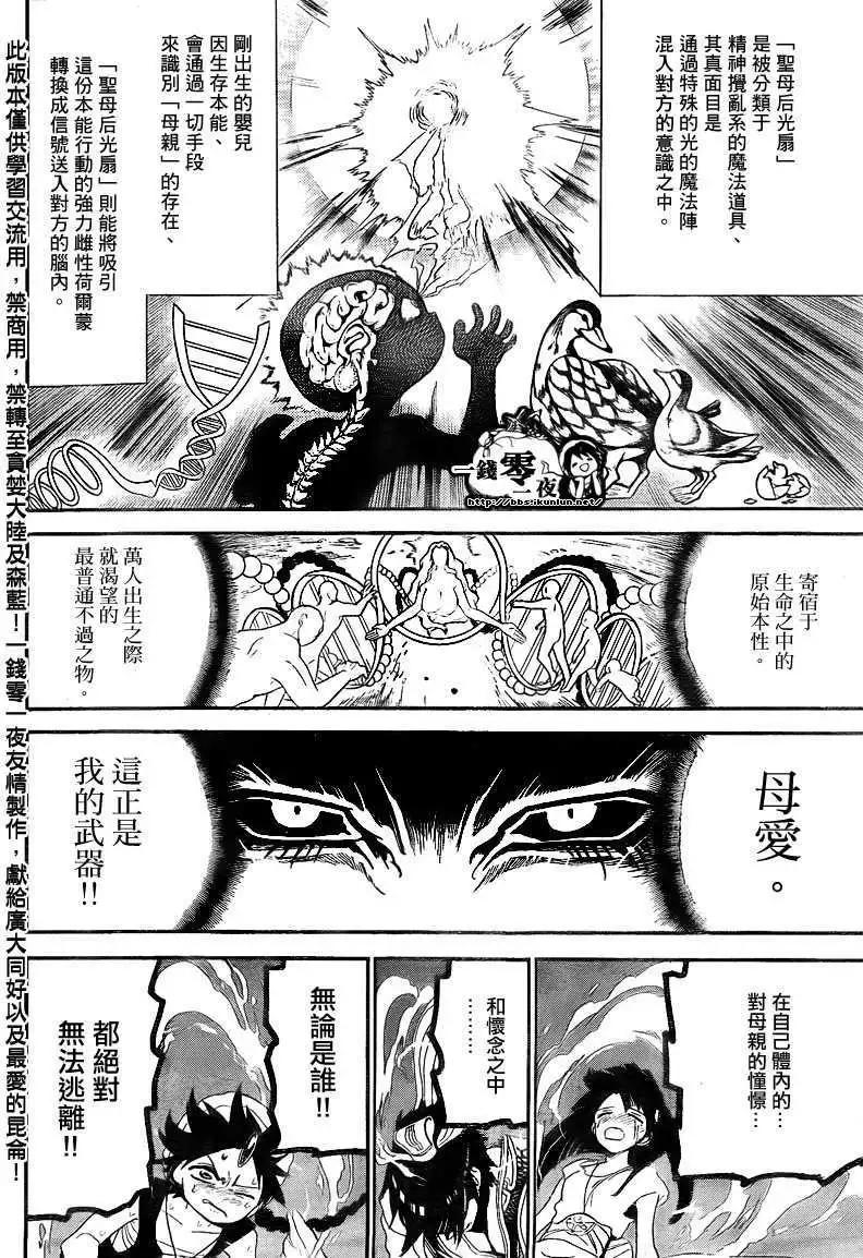 MAGI魔奇少年 - 第128回 - 第16张图