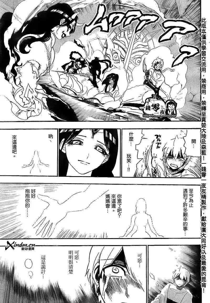 MAGI魔奇少年 - 第128回 - 第17张图