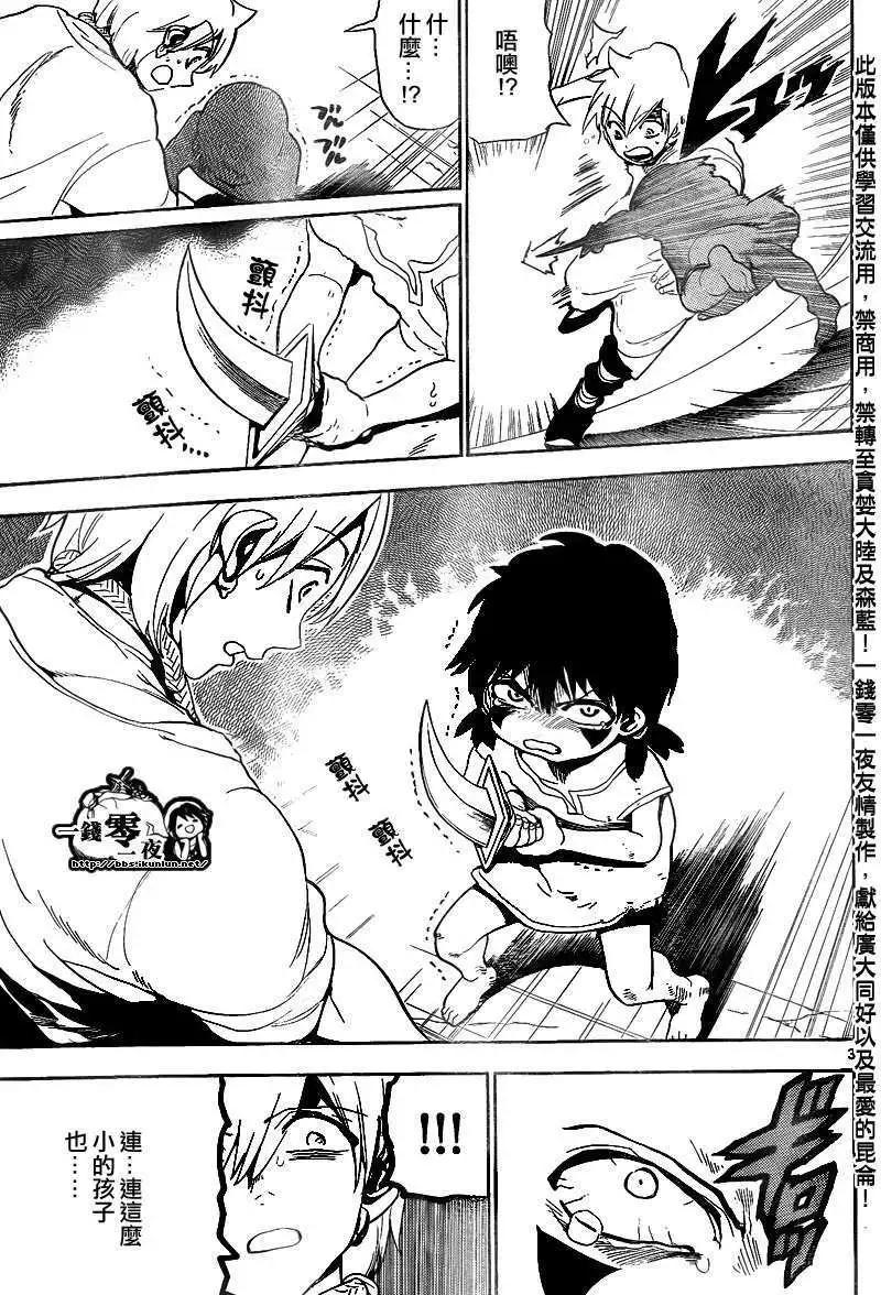 MAGI魔奇少年 - 第128回 - 第3张图