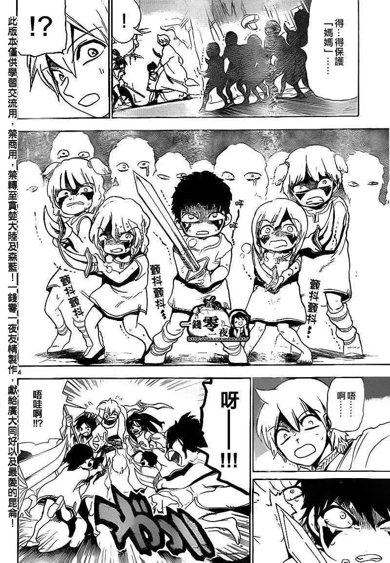 MAGI魔奇少年 - 第128回 - 第4张图
