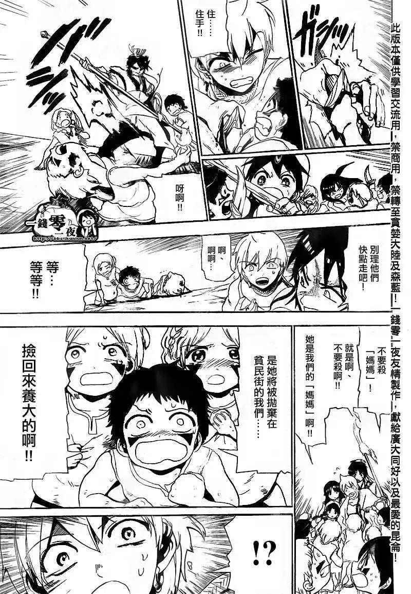 MAGI魔奇少年 - 第128回 - 第5张图
