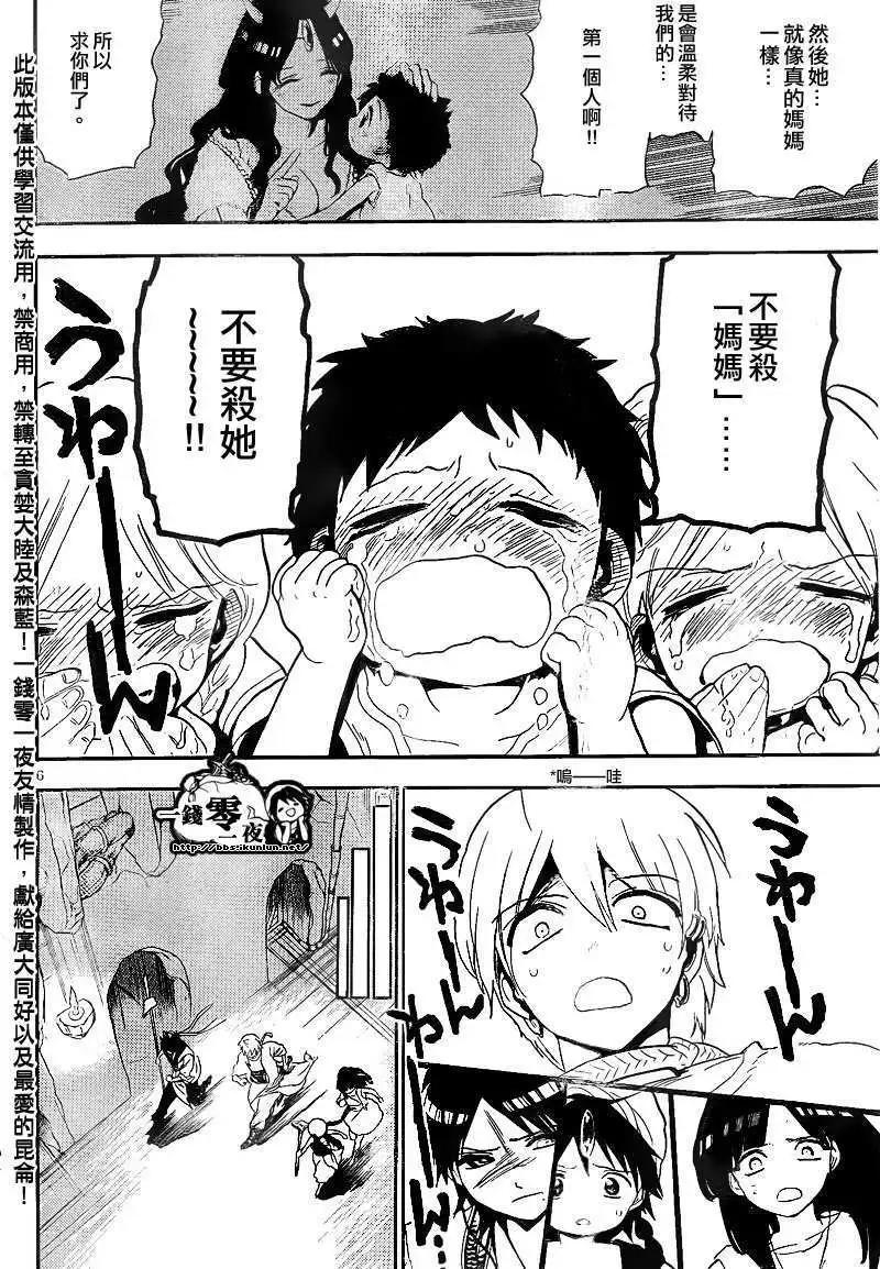 MAGI魔奇少年 - 第128回 - 第6张图