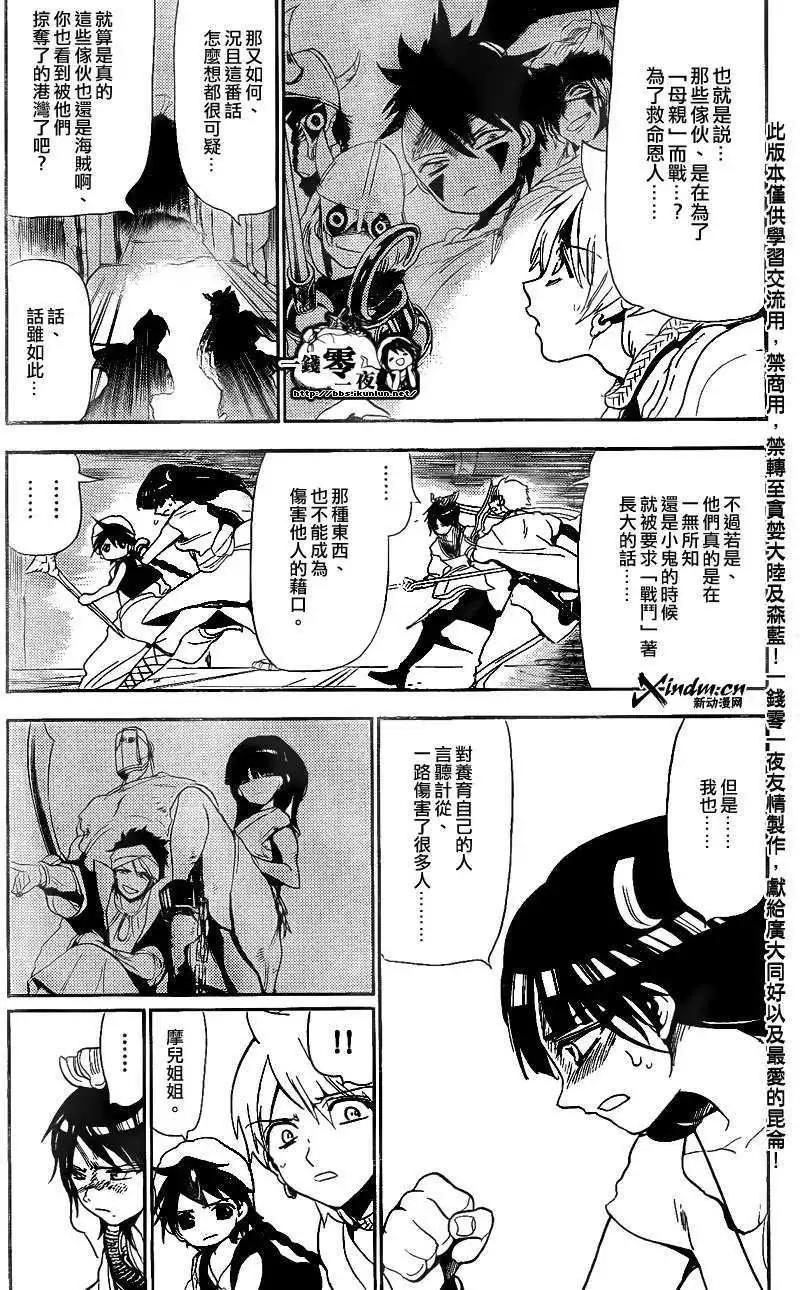 MAGI魔奇少年 - 第128回 - 第7张图