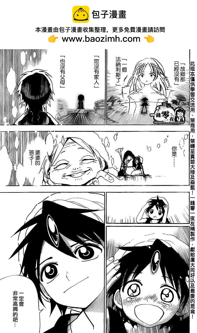 MAGI魔奇少年 - 第128回 - 第9张图