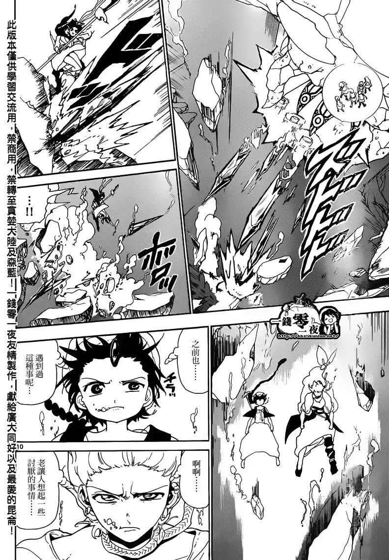 MAGI魔奇少年 - 第127回 - 第10张图
