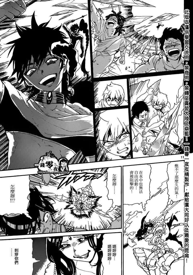 MAGI魔奇少年 - 第127回 - 第11张图