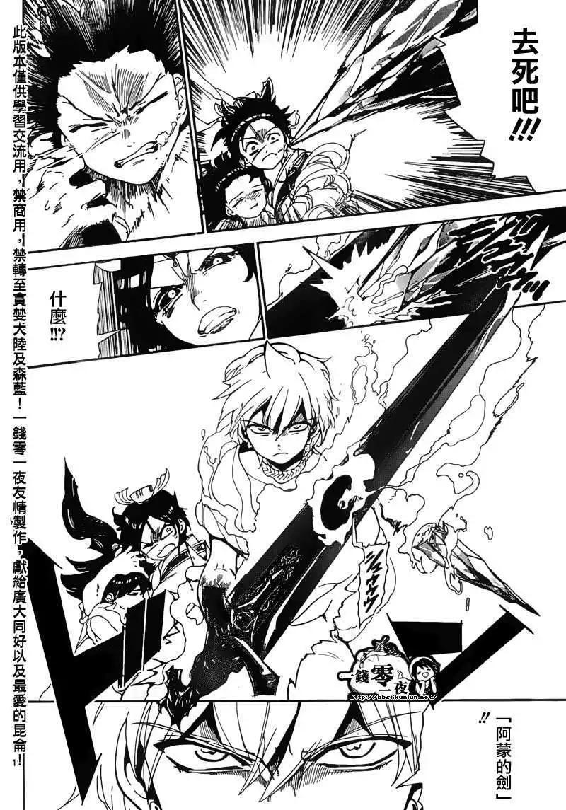 MAGI魔奇少年 - 第127回 - 第12张图
