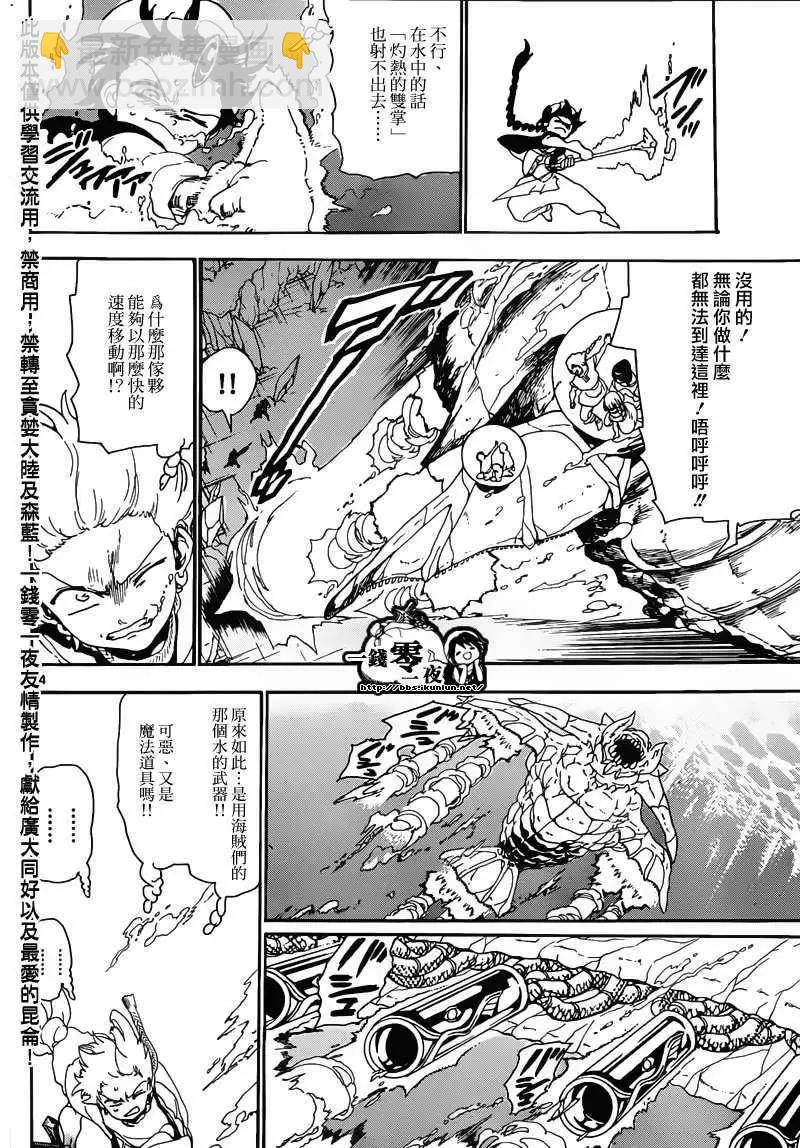 MAGI魔奇少年 - 第127回 - 第14张图