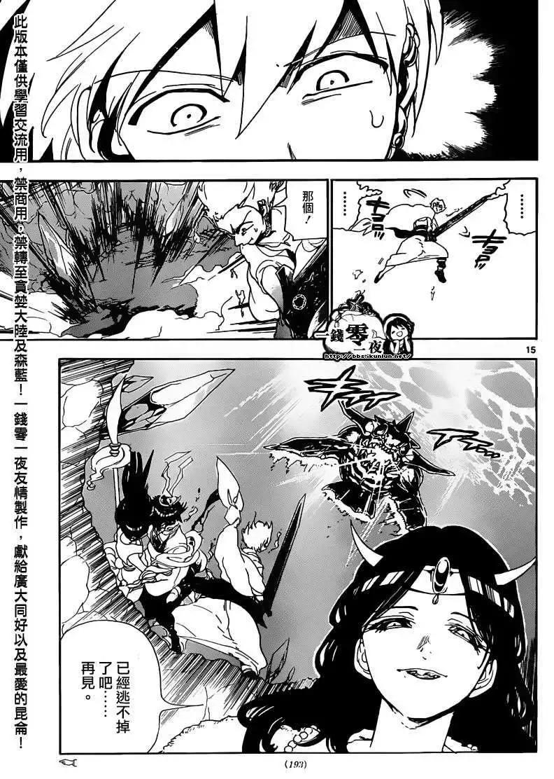MAGI魔奇少年 - 第127回 - 第15张图