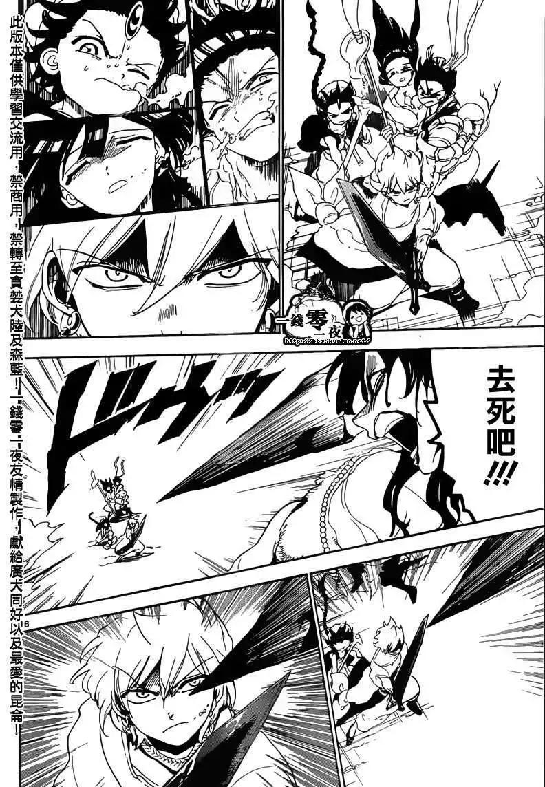 MAGI魔奇少年 - 第127回 - 第16张图