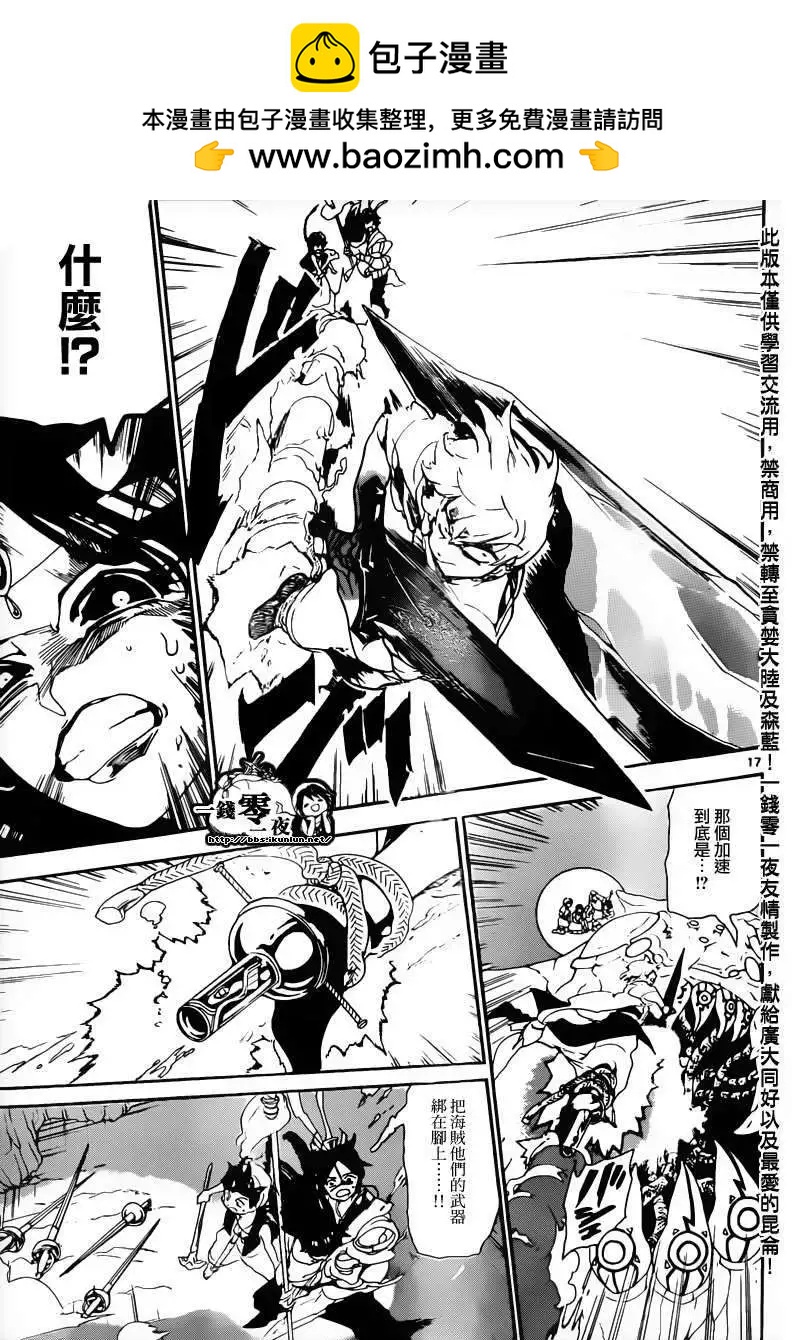 MAGI魔奇少年 - 第127回 - 第17张图