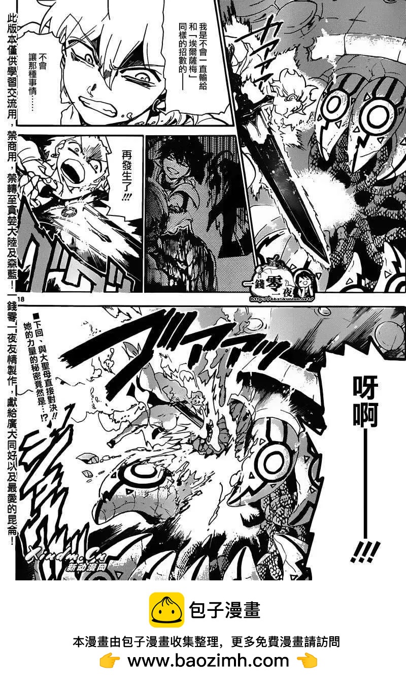 MAGI魔奇少年 - 第127回 - 第18张图