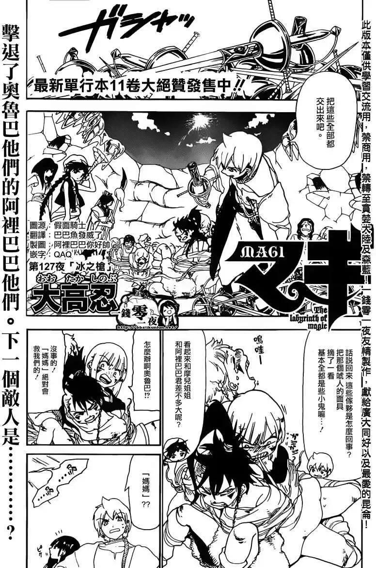MAGI魔奇少年 - 第127回 - 第1张图