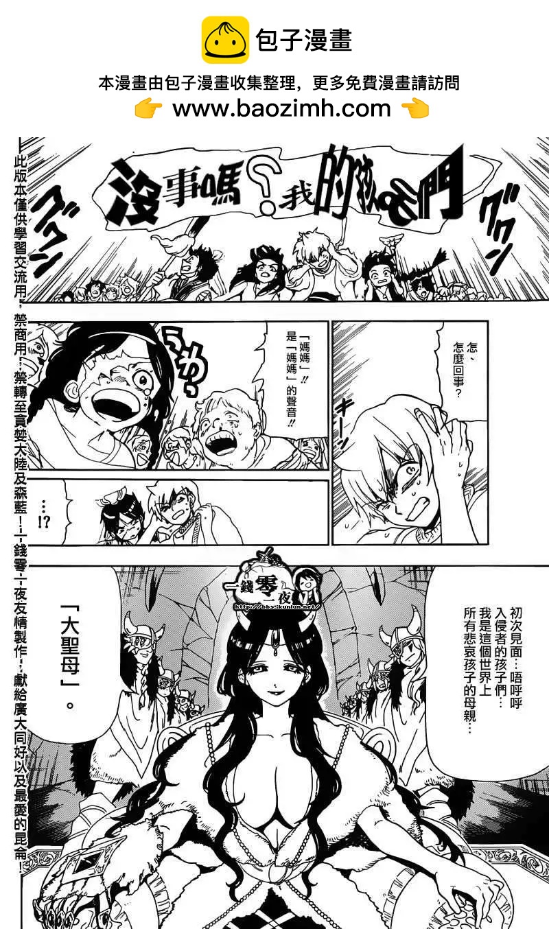 MAGI魔奇少年 - 第127回 - 第2张图