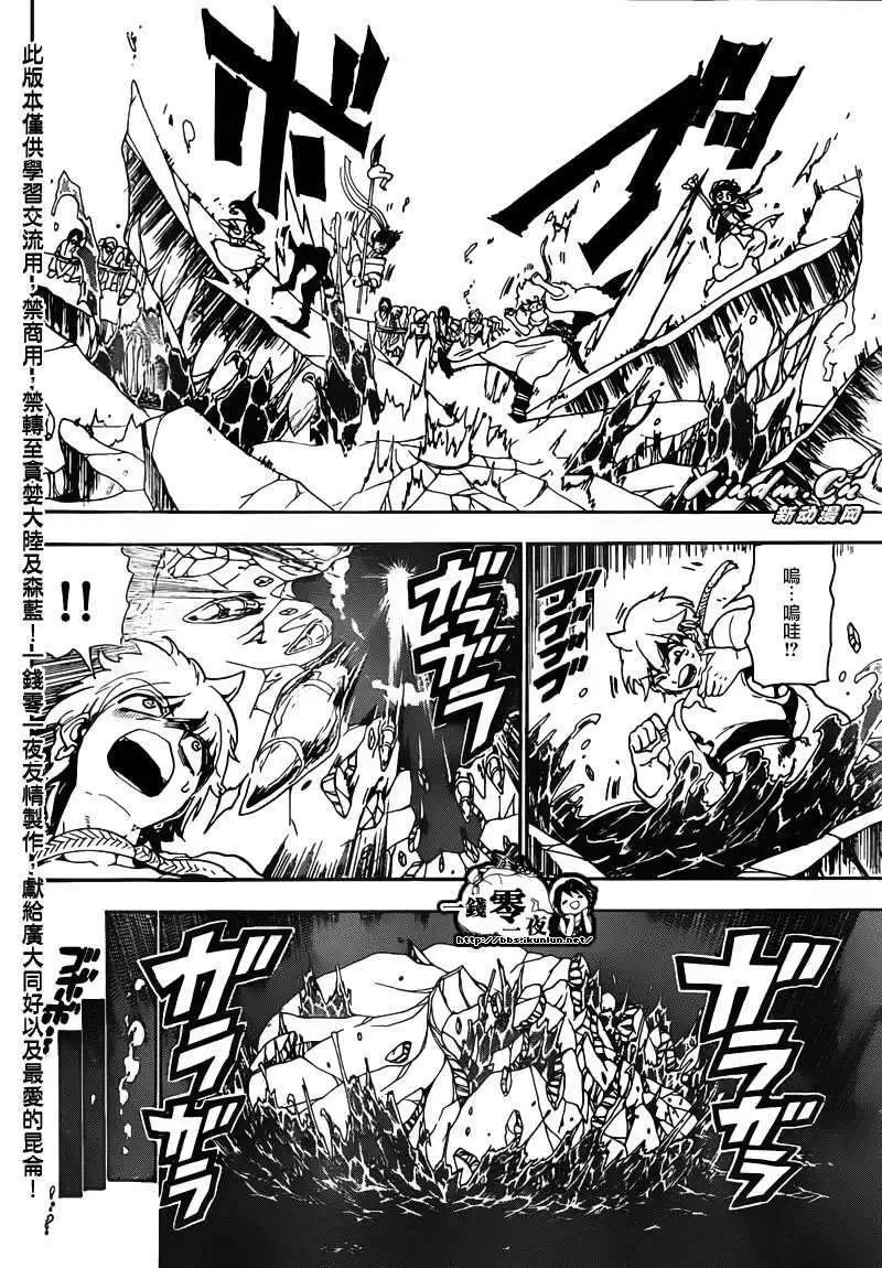MAGI魔奇少年 - 第127回 - 第4张图