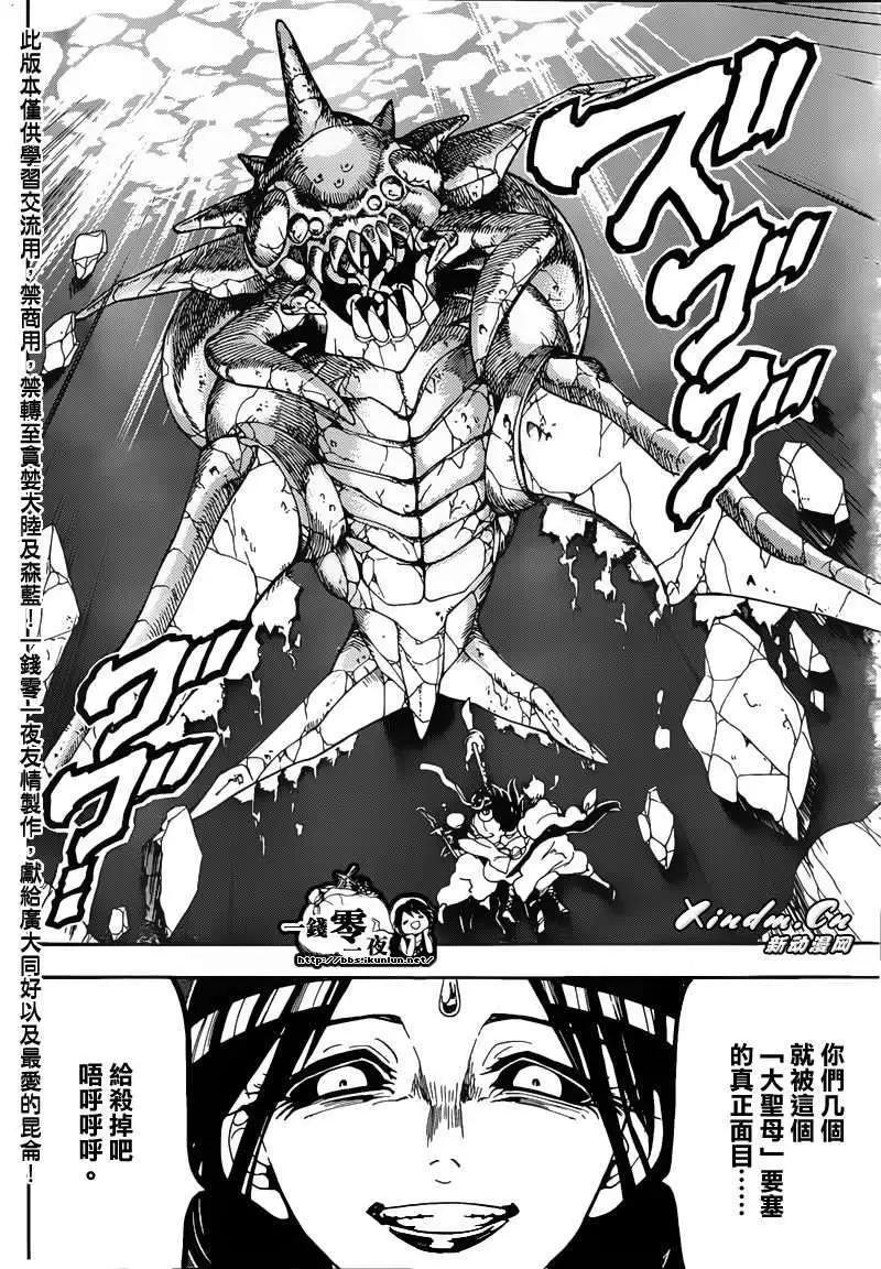 MAGI魔奇少年 - 第127回 - 第6张图