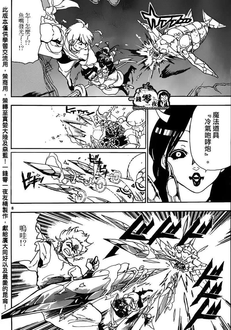 MAGI魔奇少年 - 第127回 - 第8张图