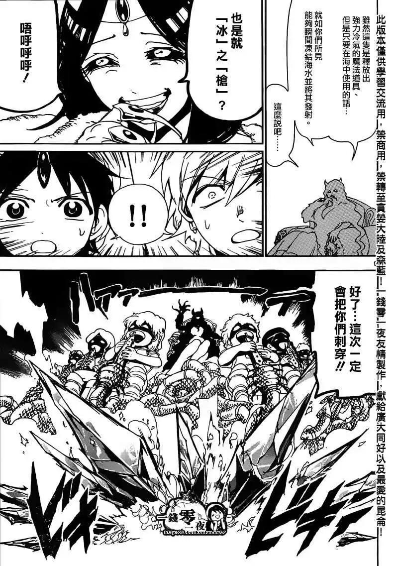 MAGI魔奇少年 - 第127回 - 第9张图