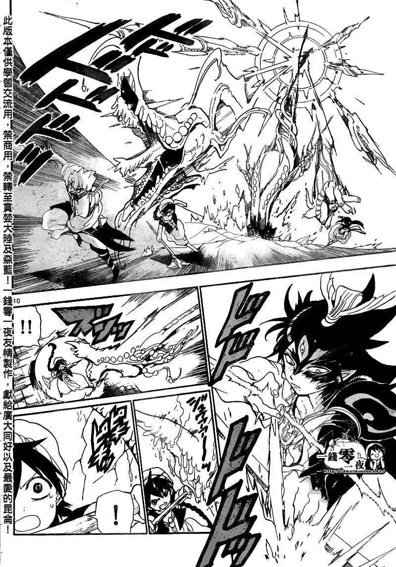 MAGI魔奇少年 - 第130回 - 第10张图