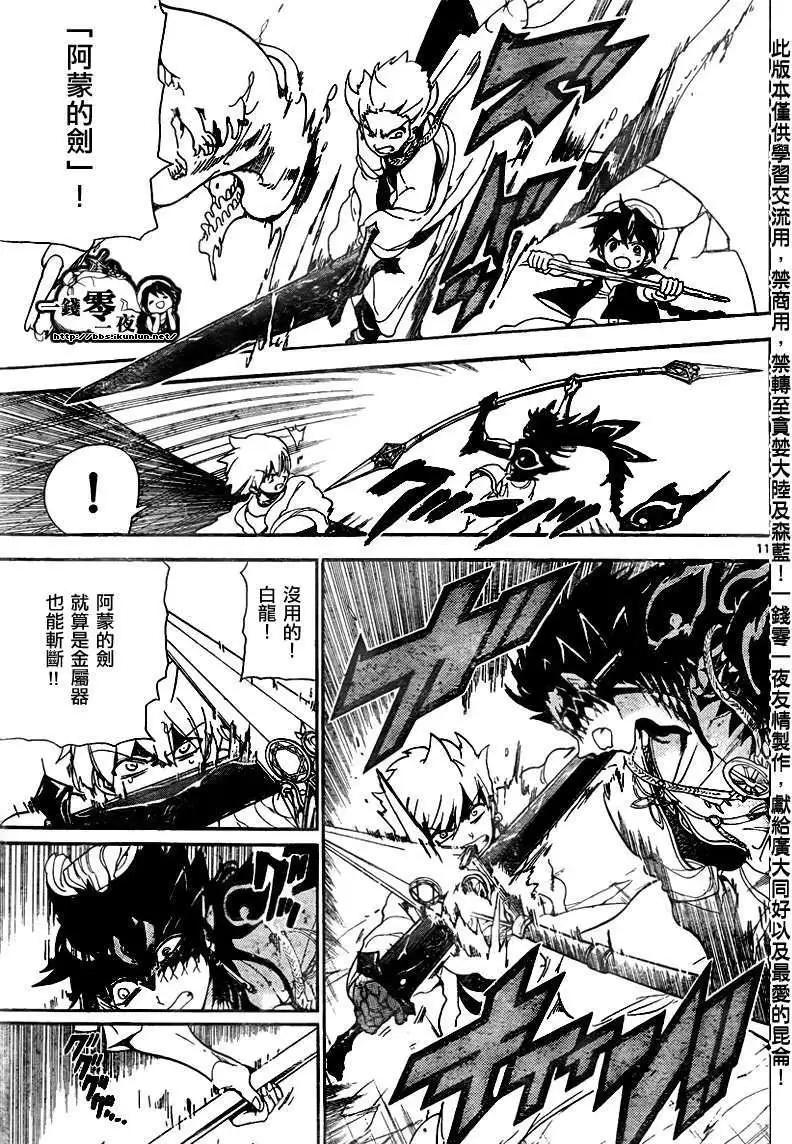 MAGI魔奇少年 - 第130回 - 第11张图