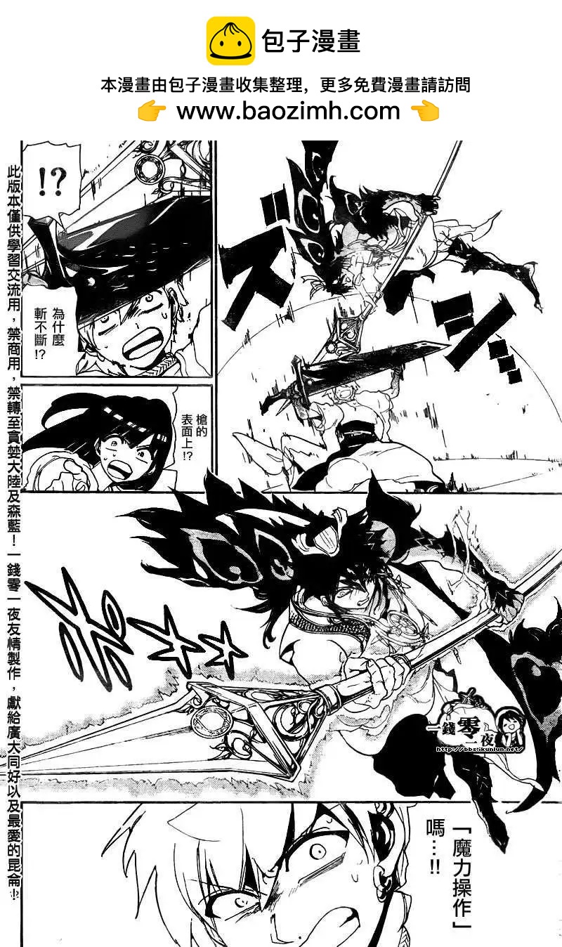 MAGI魔奇少年 - 第130回 - 第12张图