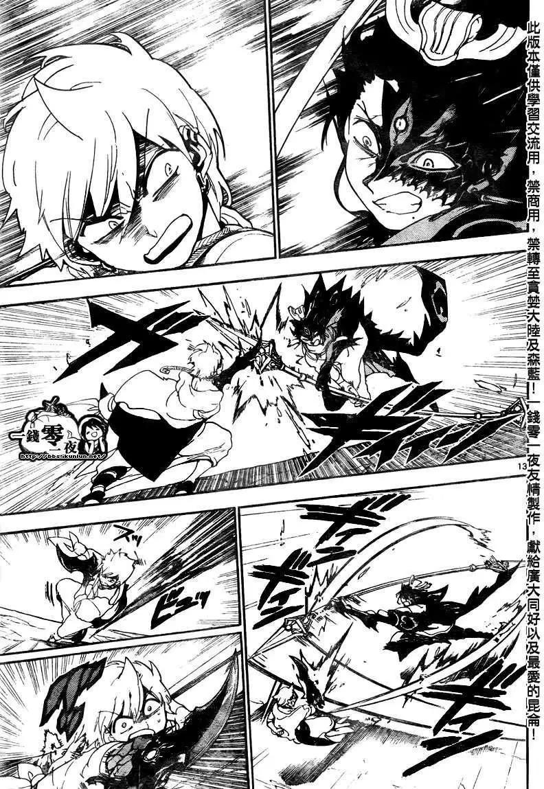 MAGI魔奇少年 - 第130回 - 第13张图