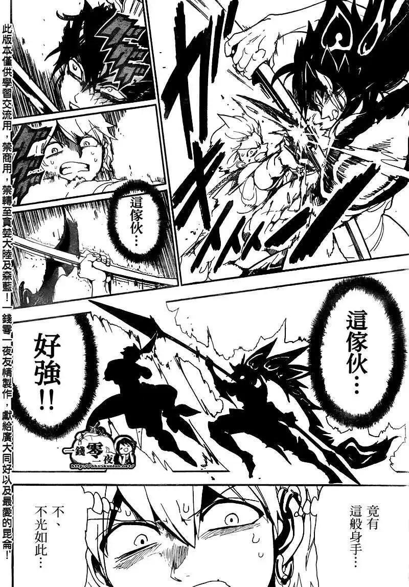 MAGI魔奇少年 - 第130回 - 第14张图